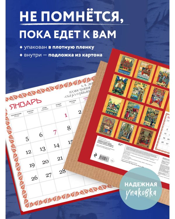 Любимые русские сказки (с иллюстрациями Бориса Зворыкина). Календарь настенный на 2026 год (300х300)