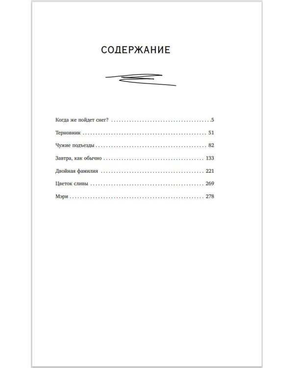 Липовая жена