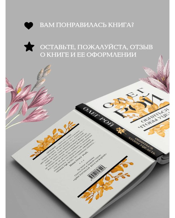 Обняться, чтобы уцелеть