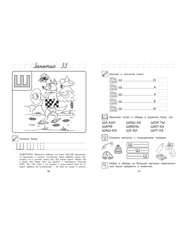 Узнаю звуки и буквы: для детей 4-5 лет (ч/б)