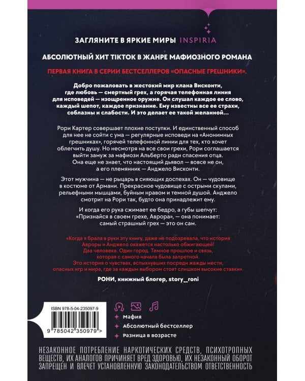 Дополнительное изображение книги «Анонимные грешники»