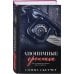 Дополнительное изображение книги «Анонимные грешники»