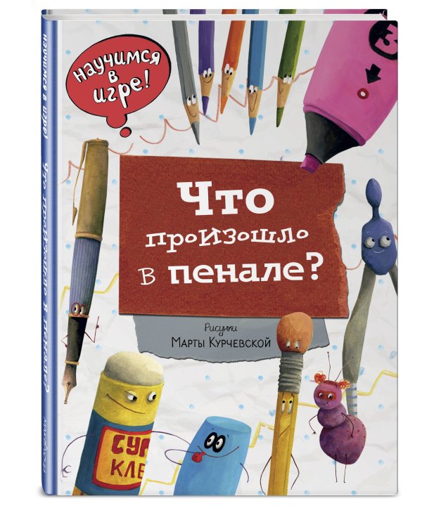 Что произошло в пенале