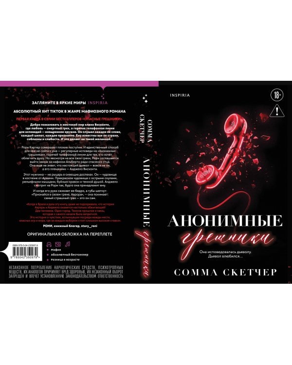 Дополнительное изображение книги «Анонимные грешники»