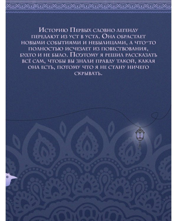 Илос. Начало