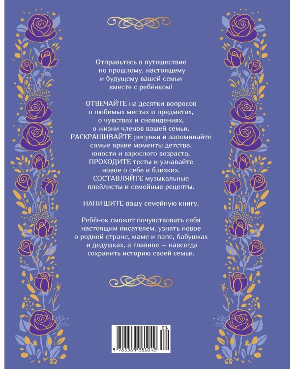 Дополнительное изображение книги «Книга о самых близких. Родословная летопись»