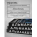 Альманах российского фондового рынка. 100+ компаний