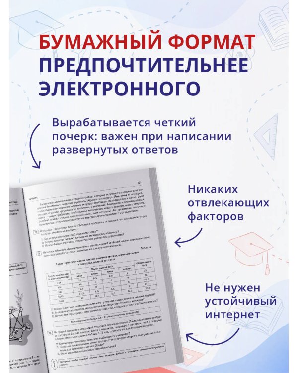 Дополнительное изображение книги «ОГЭ-2027. Биология. 10 тренировочных вариантов экзаменационных работ для подготовки к основному государственному экзамену»
