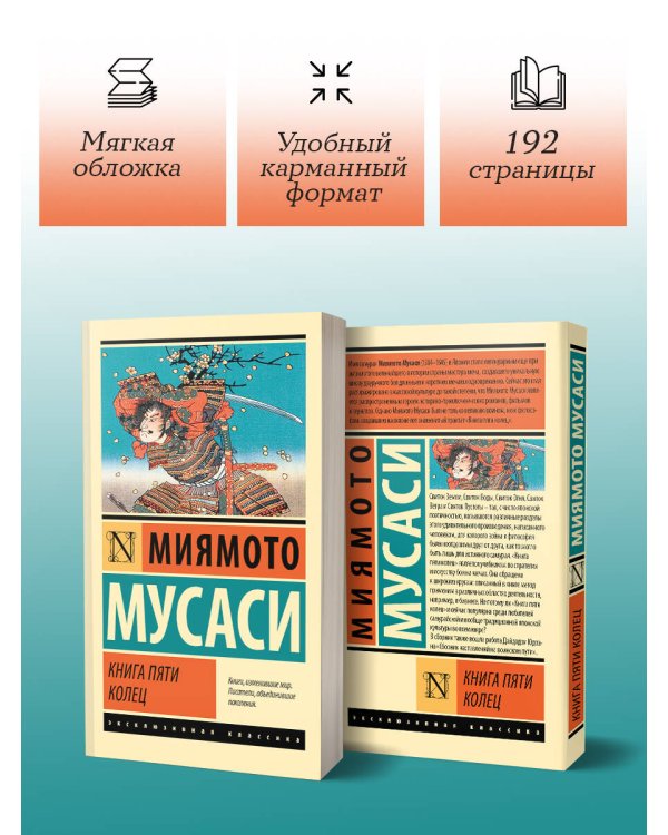 Книга пяти колец