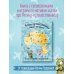 Регина-путешественница спасает Австралию. Веселые головоломки и игры для детей