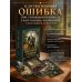 Вестник судьбы. Оракул Ленорман (41 карта и руководство по QR-коду в коробке)