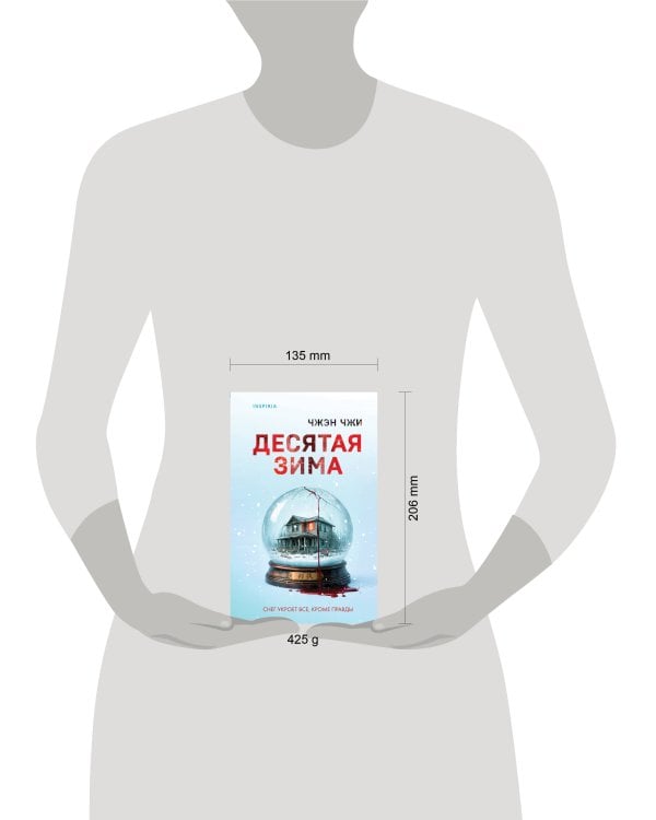 Десятая зима