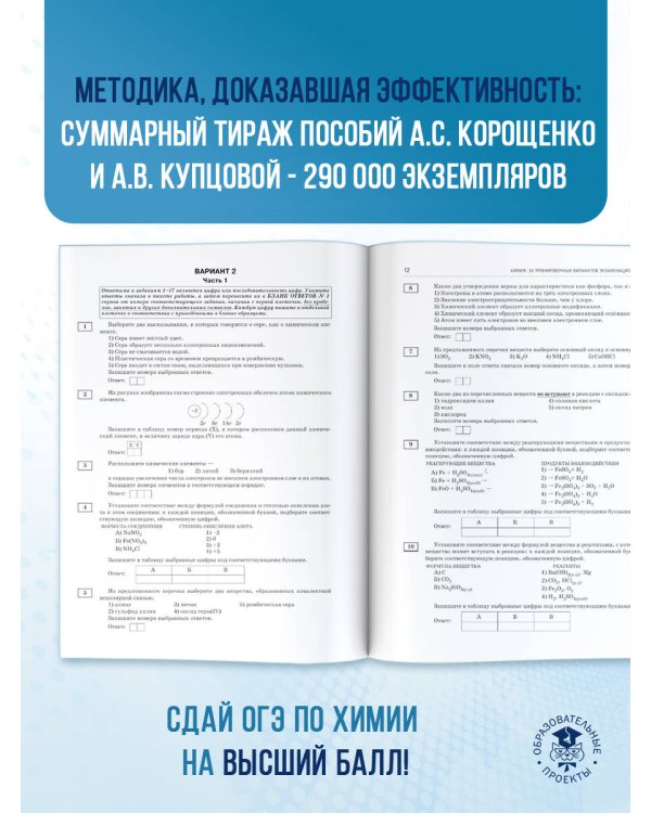 ОГЭ-2026. Химия. 30 тренировочных вариантов экзаменационных работ для подготовки к основному государственному экзамену