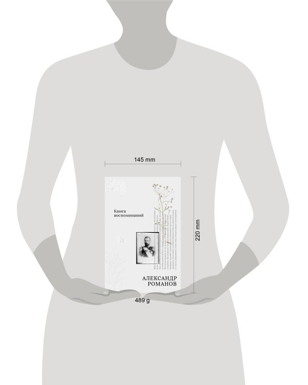 Дополнительное изображение книги «Книга воспоминаний»