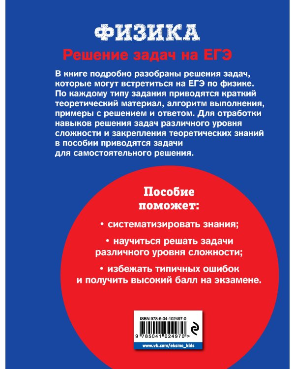 Физика. Решение задач на ЕГЭ