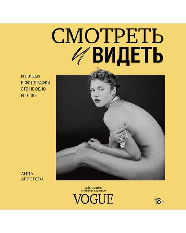 Смотреть и видеть. И почему в фотографии это не одно и то же