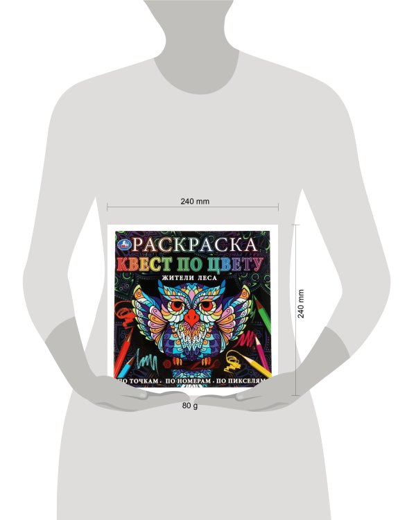 Жители леса. Раскраска квест по цвету. 240х240 мм, 24 стр. 4+0 Умка в кор.50шт