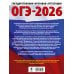 ОГЭ-2026. Химия. 30 тренировочных вариантов экзаменационных работ для подготовки к основному государственному экзамену