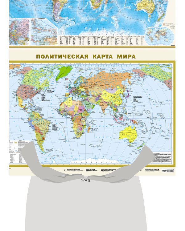 Дополнительное изображение книги «Политическая карта мира. Федеративное устройство России А0 (в новых границах) (в тубусе)»