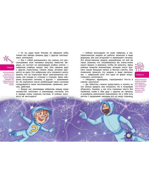 Искусственный интеллект. Детская энциклопедия (Чевостик)