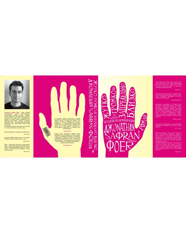 Набор из 2 книг Мальчик в полосатой пижаме, Жутко громко и запредельно близко