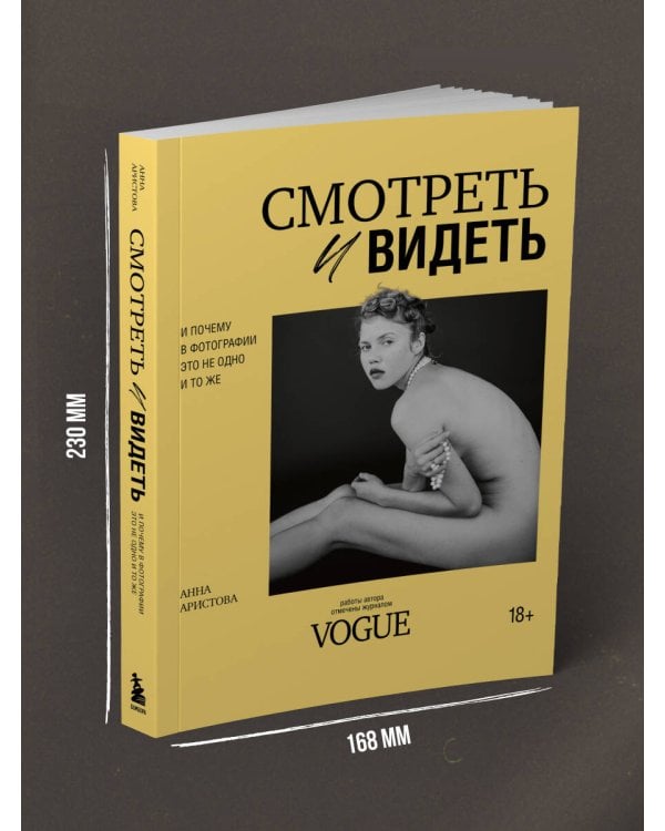 Смотреть и видеть. И почему в фотографии это не одно и то же