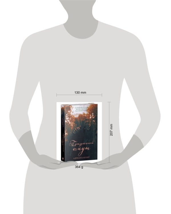 Дополнительное изображение книги «Young Adult. #Trendbooks thriller. Призрачный омут/Мэзер А.»