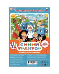 Правила дорожного движения. Синий Трактор. Настольная игра-ходилка в блистере. Умные игры в кор.50шт