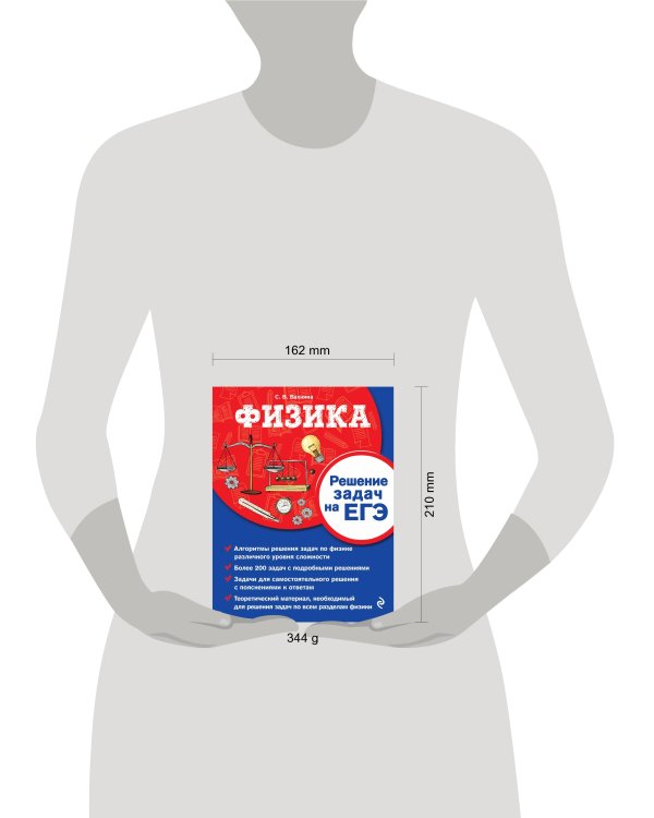 Физика. Решение задач на ЕГЭ