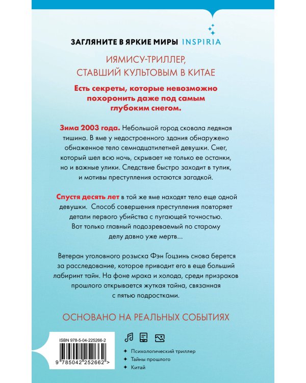 Десятая зима