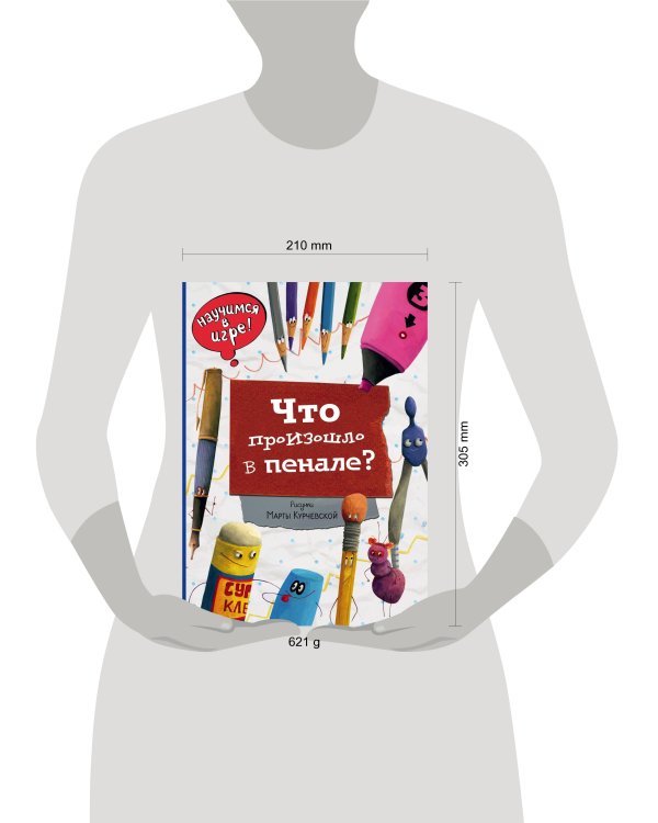 Что произошло в пенале