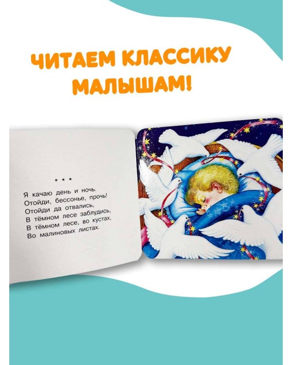 Баю-баюшки-баю. Колыбельные