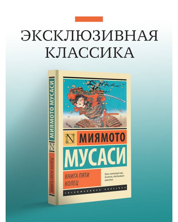 Книга пяти колец