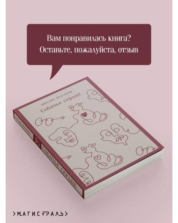 Собачье сердце