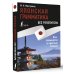 Иностранный без репетитора Японская грамматика без репетитора. Все сложности в простых схемах