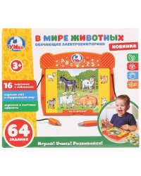 ЭЛЕКТРОВИКТОРИНА "В МИРЕ ЖИВОТНЫХ" 64 ЗАДАНИЯ, НА БАТ. СО СВЕТОМ В РУСС. КОР. ТМ "УМКА" в кор.120шт