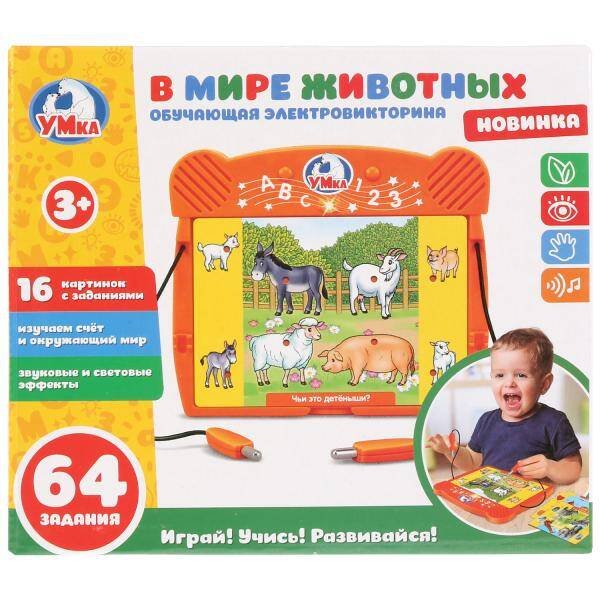 "УМКА" (детские развивающие игрушки) (Умка) ЭЛЕКТРОВИКТОРИНА "В МИРЕ ЖИВОТНЫХ" 64 ЗАДАНИЯ, НА БАТ. СО СВЕТОМ В РУСС. КОР. ТМ "УМКА" в кор.120шт
