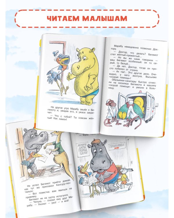 Про бегемота, который боялся прививок