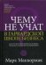 Обложка книги «Чему не учат в Гарвардской школе бизнеса» — None, ISBN 9789851542822