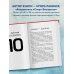 Рабинер Игорь. Российские легенды спорта Панарин, Василевский, Тарасенко, Бобровский. Русские дороги к хоккейной мечте.