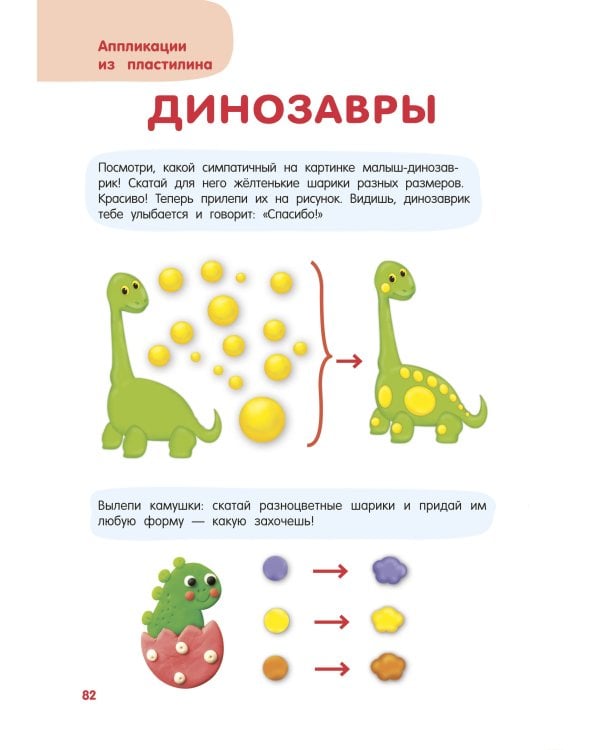 Лепим из пластилина. Шаг за шагом: смотри и повторяй