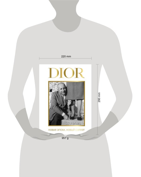 DIOR. Новая эпоха, новый силуэт
