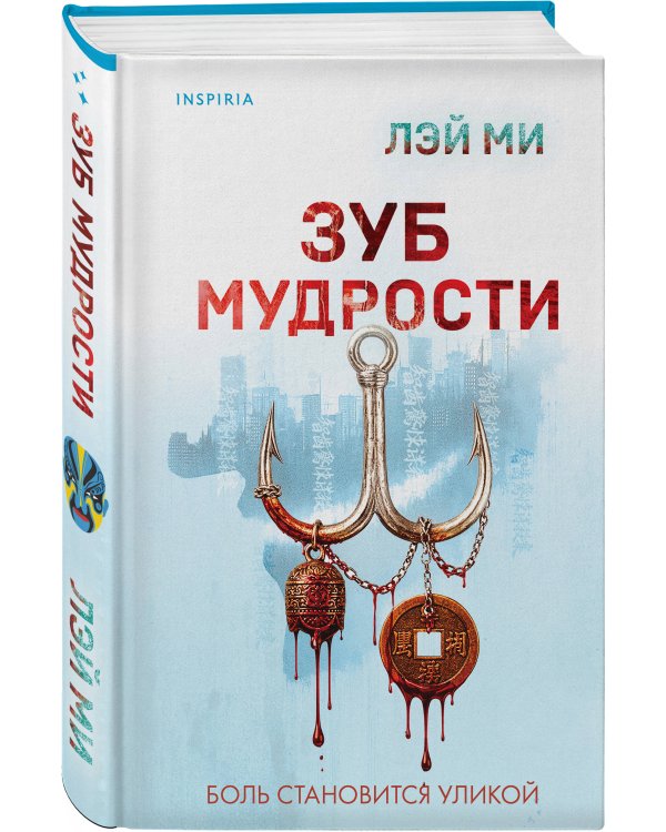 Зуб мудрости