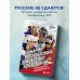 Рабинер Игорь. Российские легенды спорта Панарин, Василевский, Тарасенко, Бобровский. Русские дороги к хоккейной мечте.