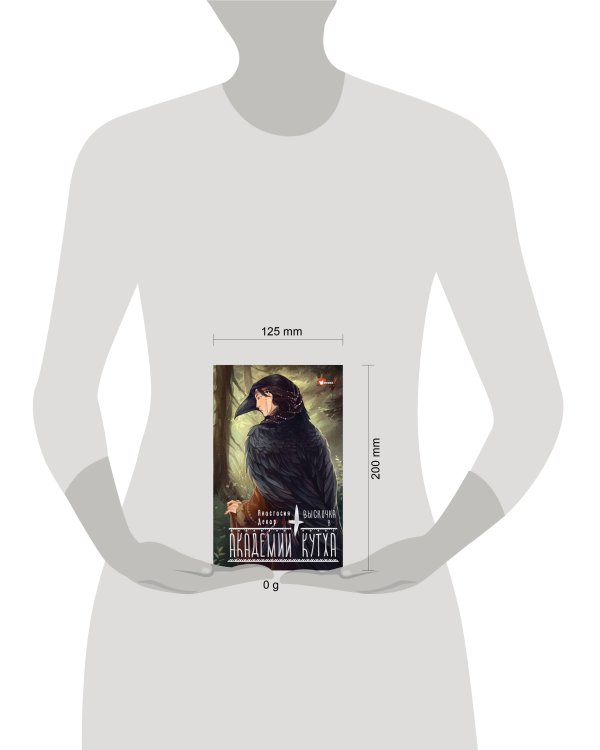 Выскочка в Академии Кутха