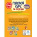 Годовой курс за полгода Годовой курс за полгода: для детей 5-6 лет_