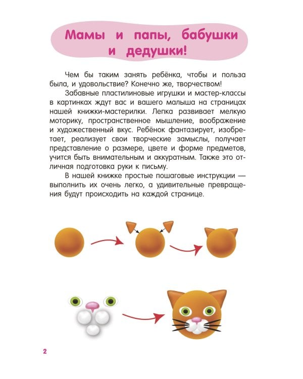 Лепим из пластилина. Шаг за шагом: смотри и повторяй