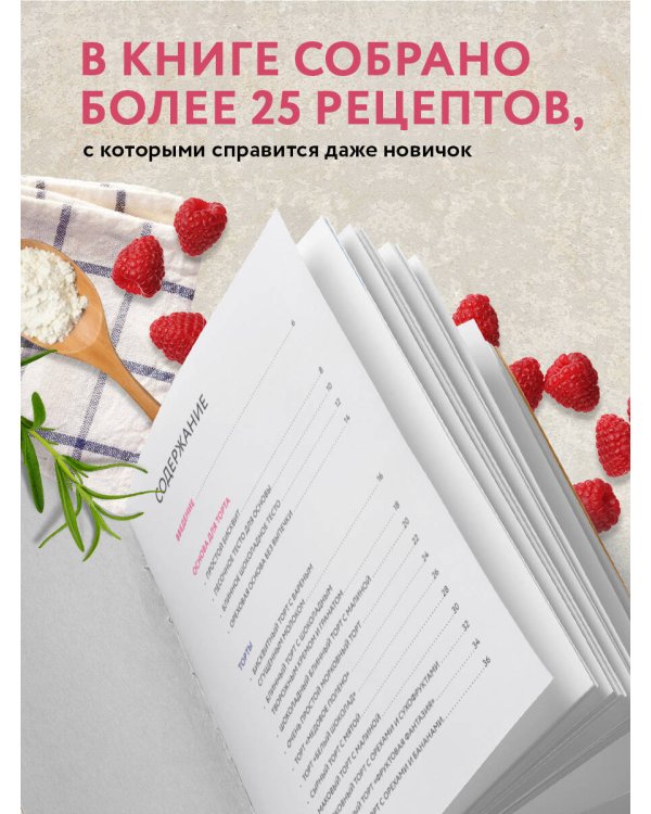 Готовим простые торты и другую выпечку. Сборник лучших рецептов