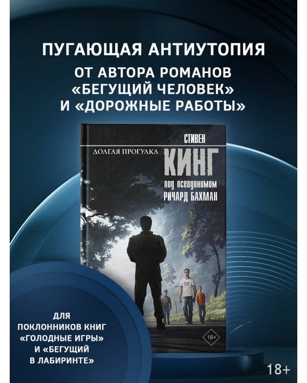 Долгая Прогулка