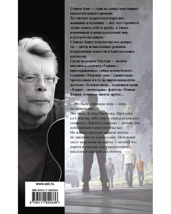 Долгая Прогулка